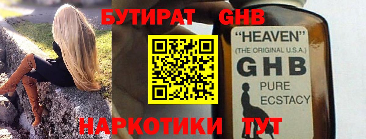 БУТИРАТ вода  Вход с VPN  Рассказово 