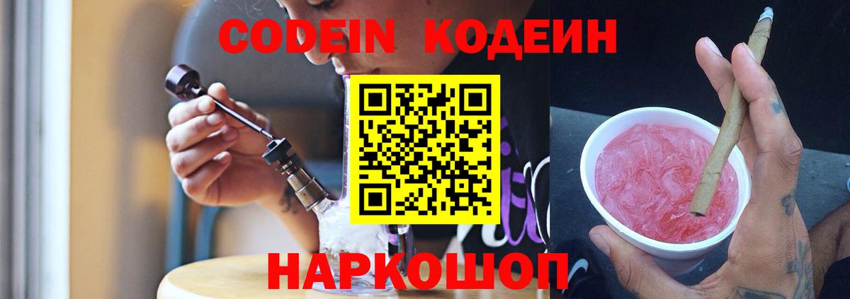 Рассказово  Codein напиток Lean (лин)  Вход с VPN 