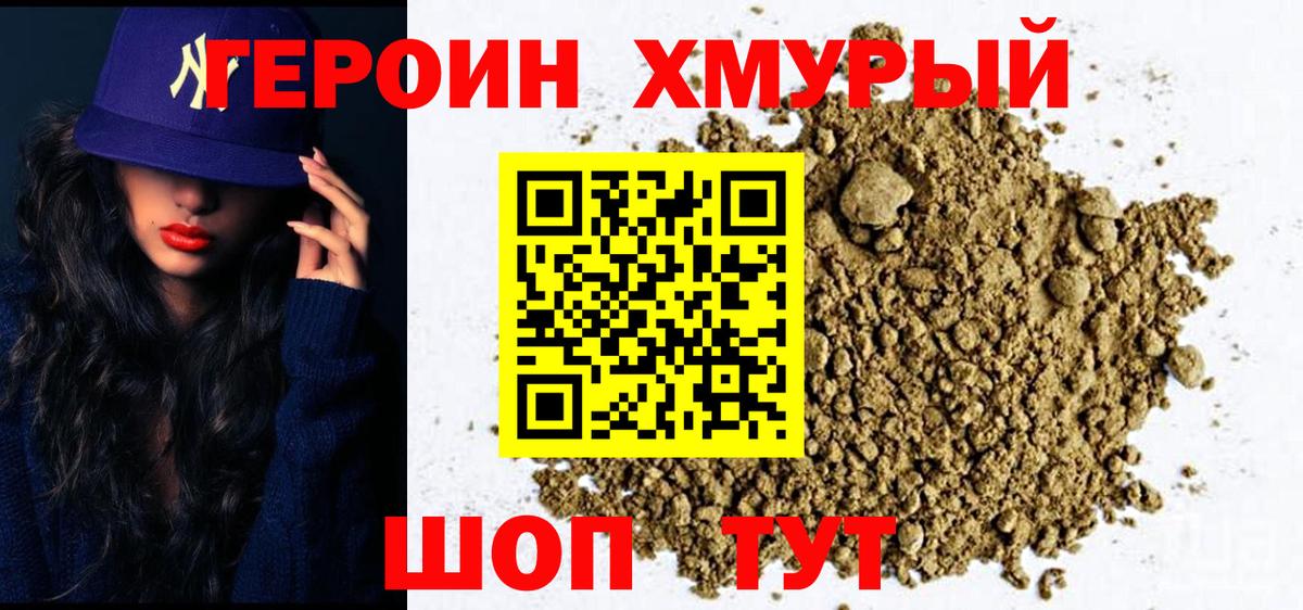 ГЕРОИН герыч  Вход с VPN  Рассказово 