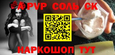 соль ск Заволжье