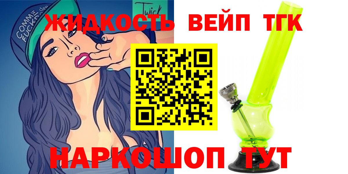 ТГК жижа  Вход с VPN  Дистиллят ТГК жижа  Рассказово 